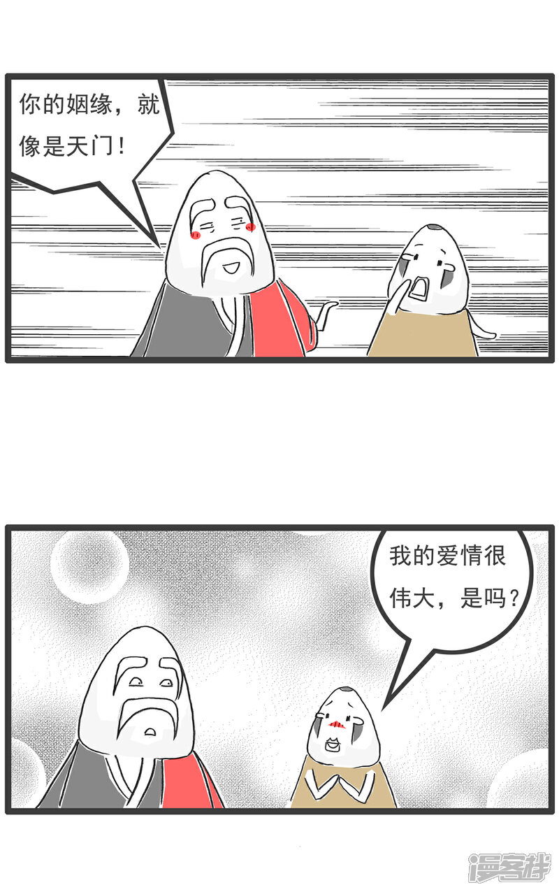 《火锅家族第六季》第55话 梦想 第5页