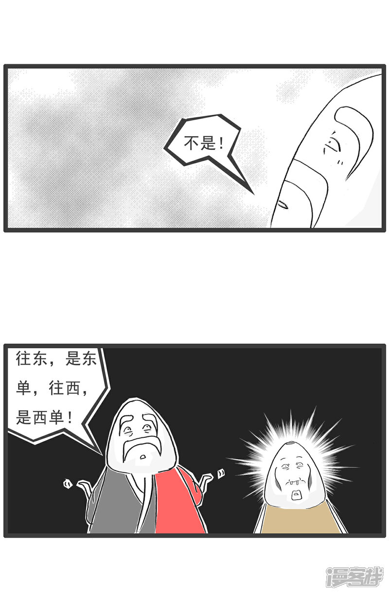 《火锅家族第六季》第55话 梦想 第6页