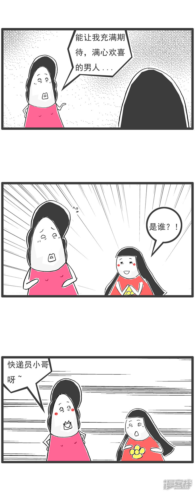 《火锅家族第六季》第56话 充满期待 第2页