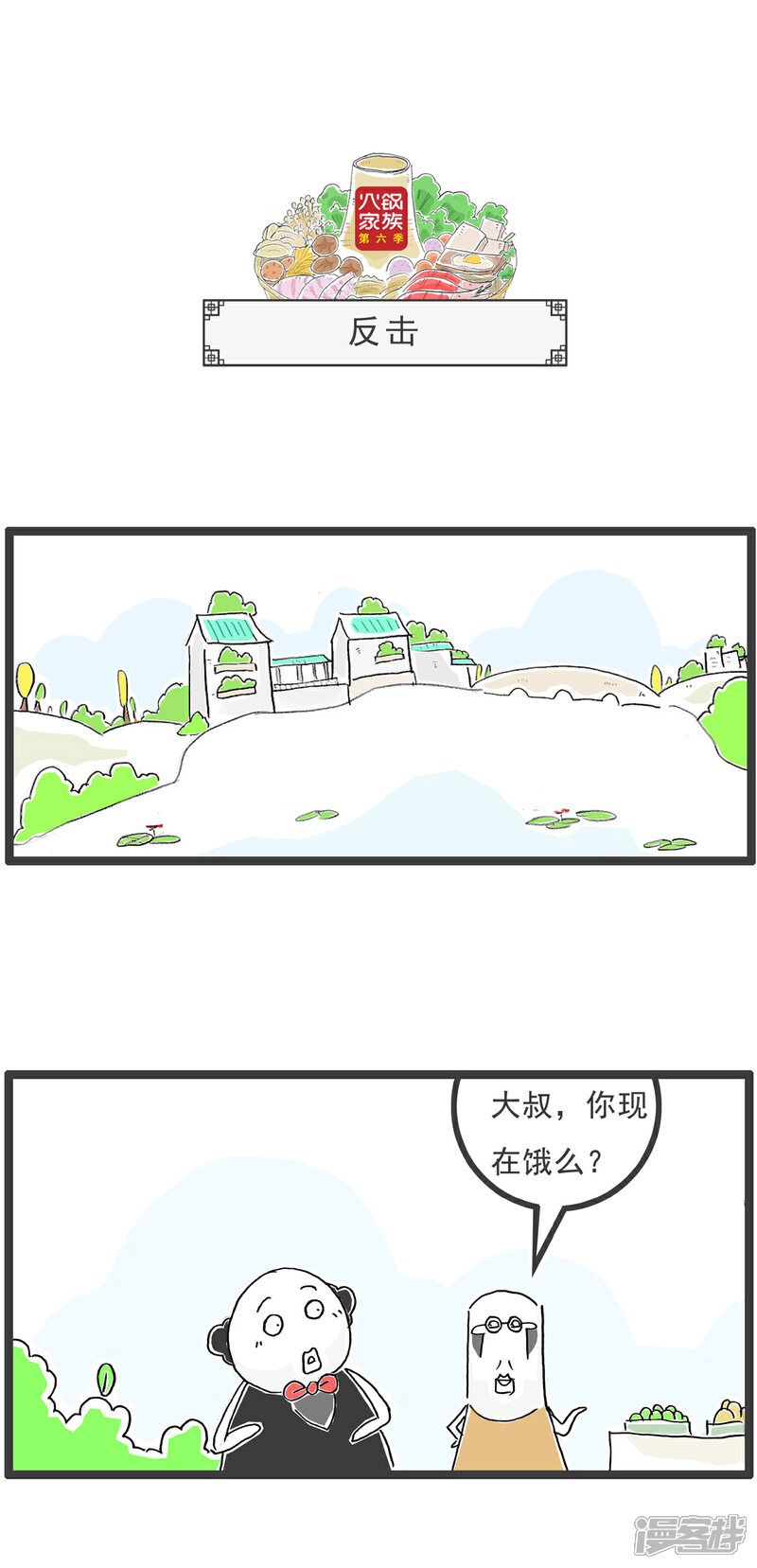 《火锅家族第六季》第56话 充满期待 第3页