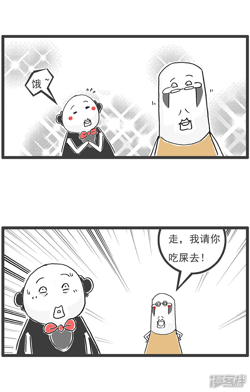 《火锅家族第六季》第56话 充满期待 第4页