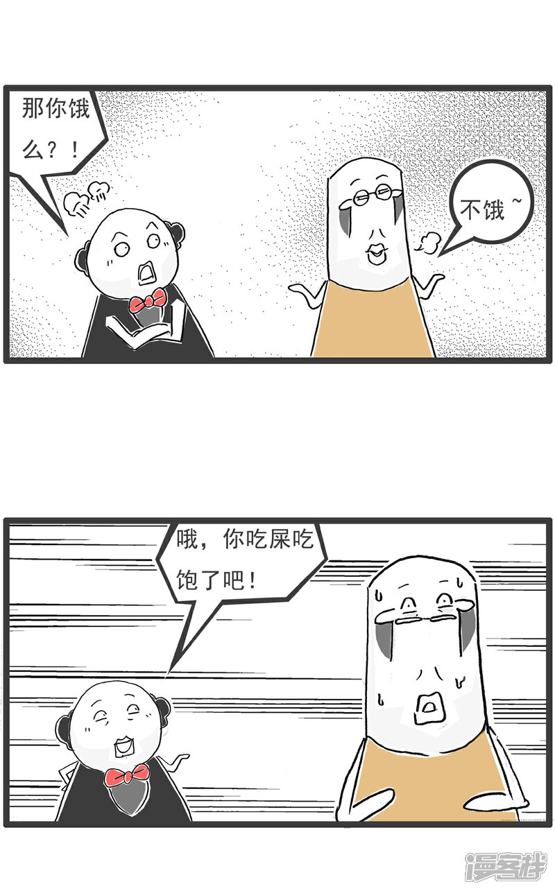 《火锅家族第六季》第56话 充满期待 第5页