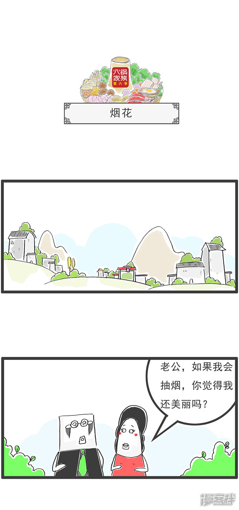 《火锅家族第六季》第56话 充满期待 第6页