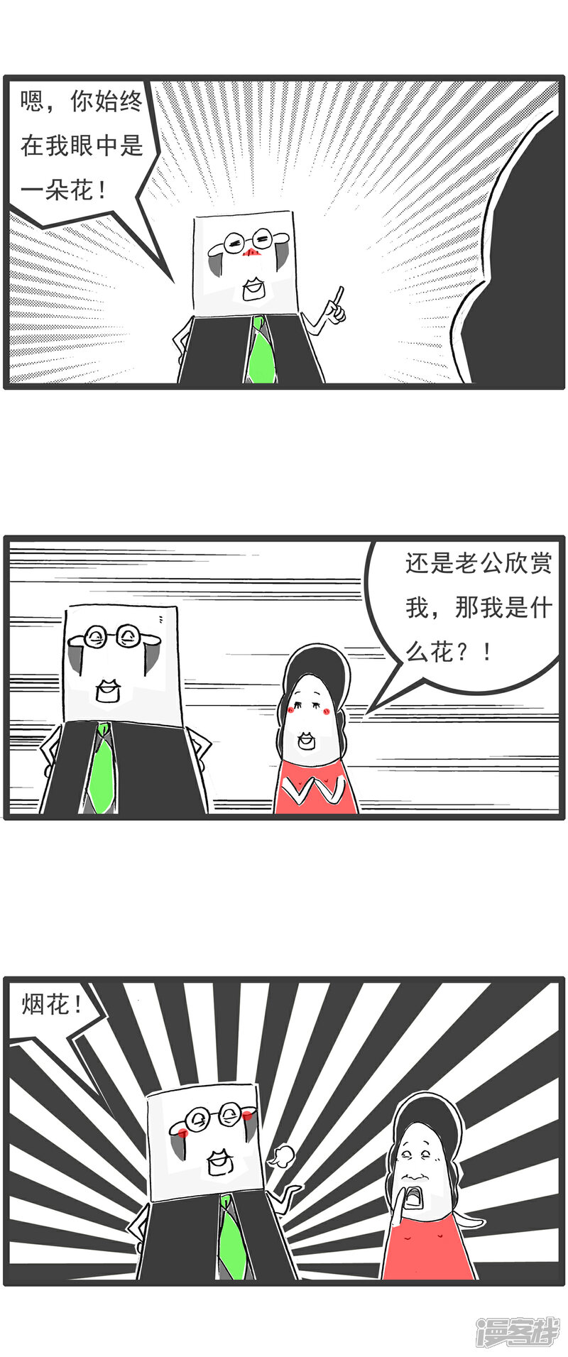 《火锅家族第六季》第56话 充满期待 第7页