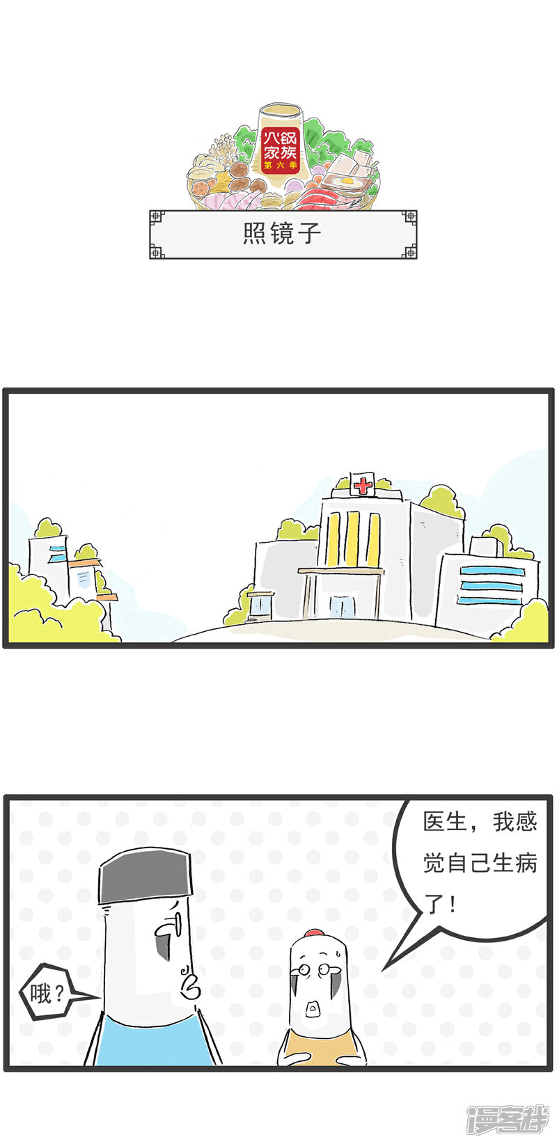 《火锅家族第六季》第57话 同桌的你 第10页
