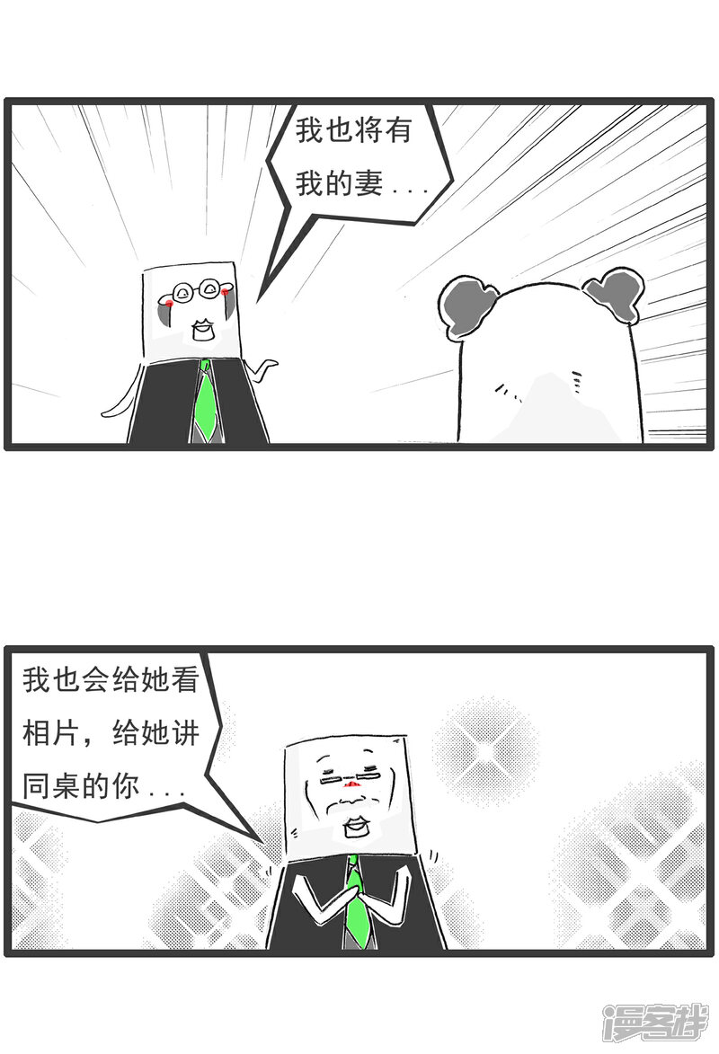 《火锅家族第六季》第57话 同桌的你 第2页