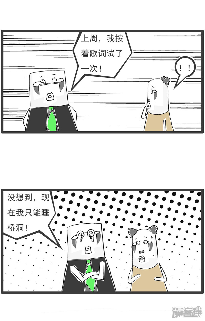 《火锅家族第六季》第57话 同桌的你 第3页
