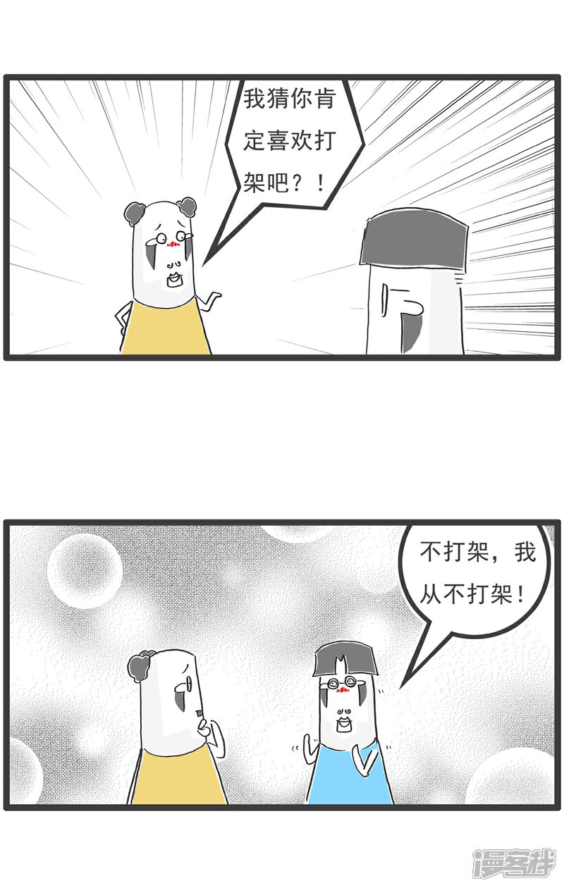 《火锅家族第六季》第57话 同桌的你 第5页