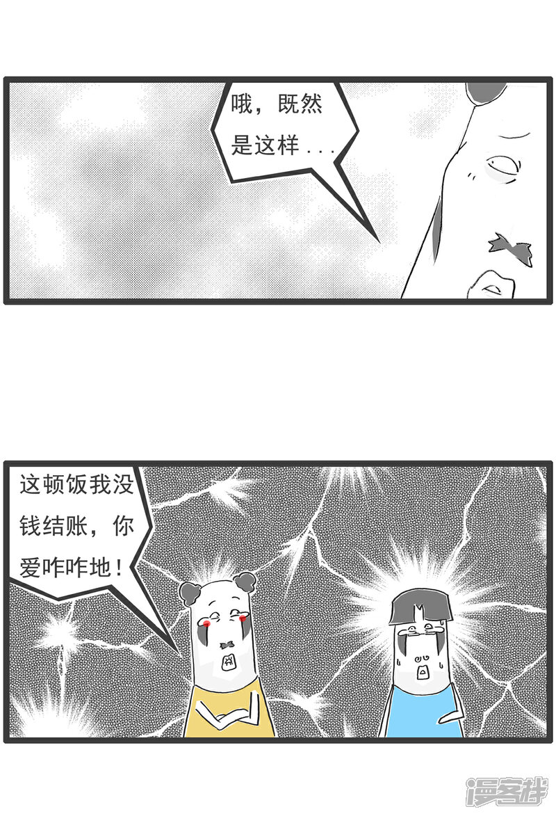 《火锅家族第六季》第57话 同桌的你 第6页