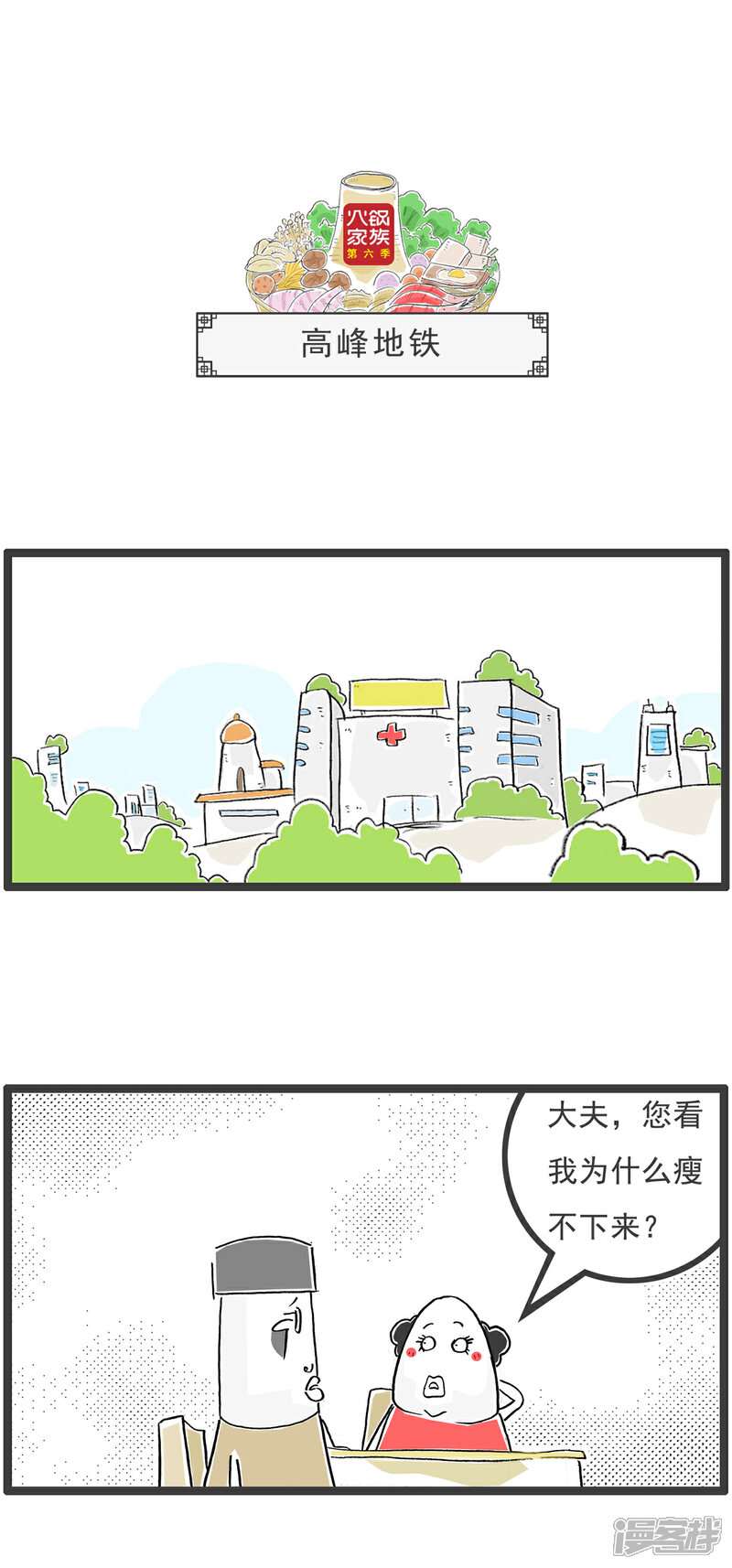 《火锅家族第六季》第57话 同桌的你 第7页