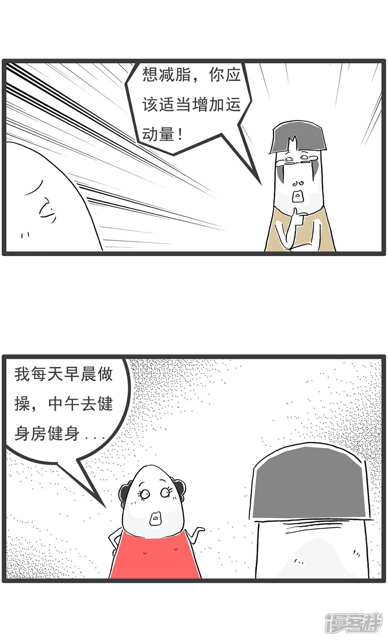《火锅家族第六季》第57话 同桌的你 第8页