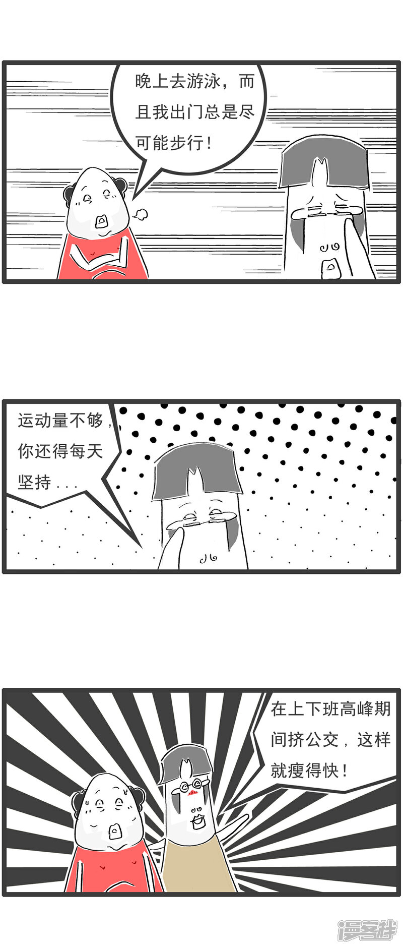 《火锅家族第六季》第57话 同桌的你 第9页