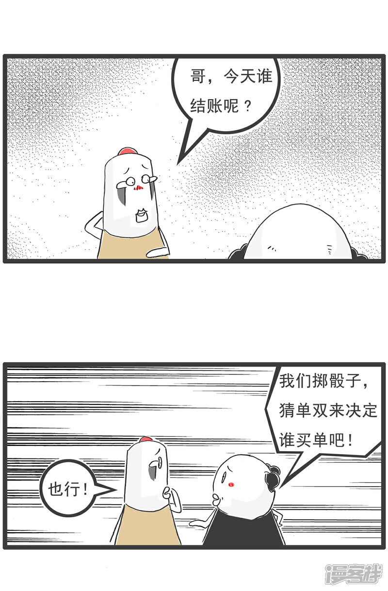 《火锅家族第六季》第58话 两张电影票 第4页