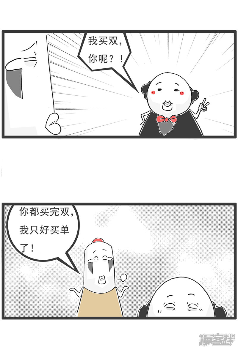 《火锅家族第六季》第58话 两张电影票 第5页