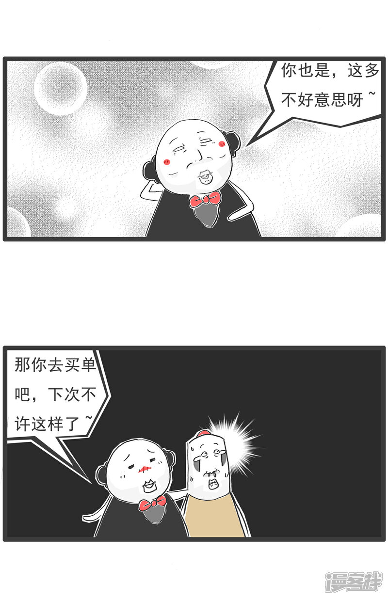《火锅家族第六季》第58话 两张电影票 第6页