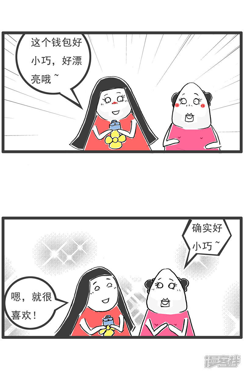 《火锅家族第六季》第58话 两张电影票 第8页