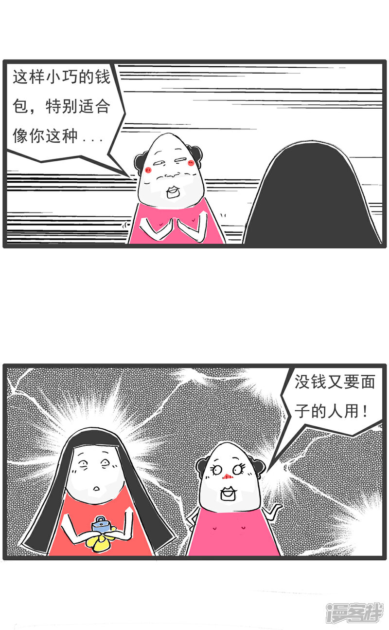 《火锅家族第六季》第58话 两张电影票 第9页