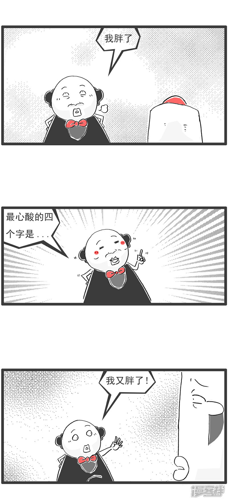 《火锅家族第六季》第59话 粉丝 第11页