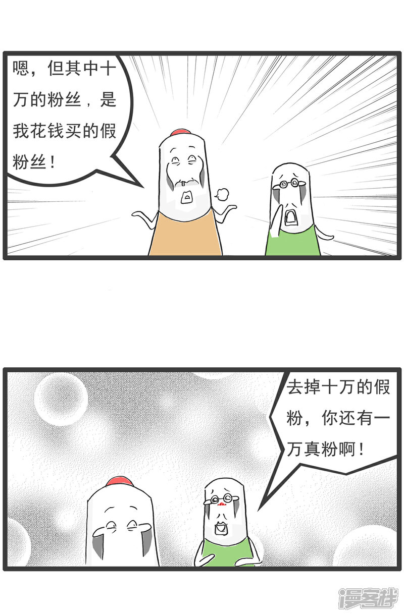《火锅家族第六季》第59话 粉丝 第2页