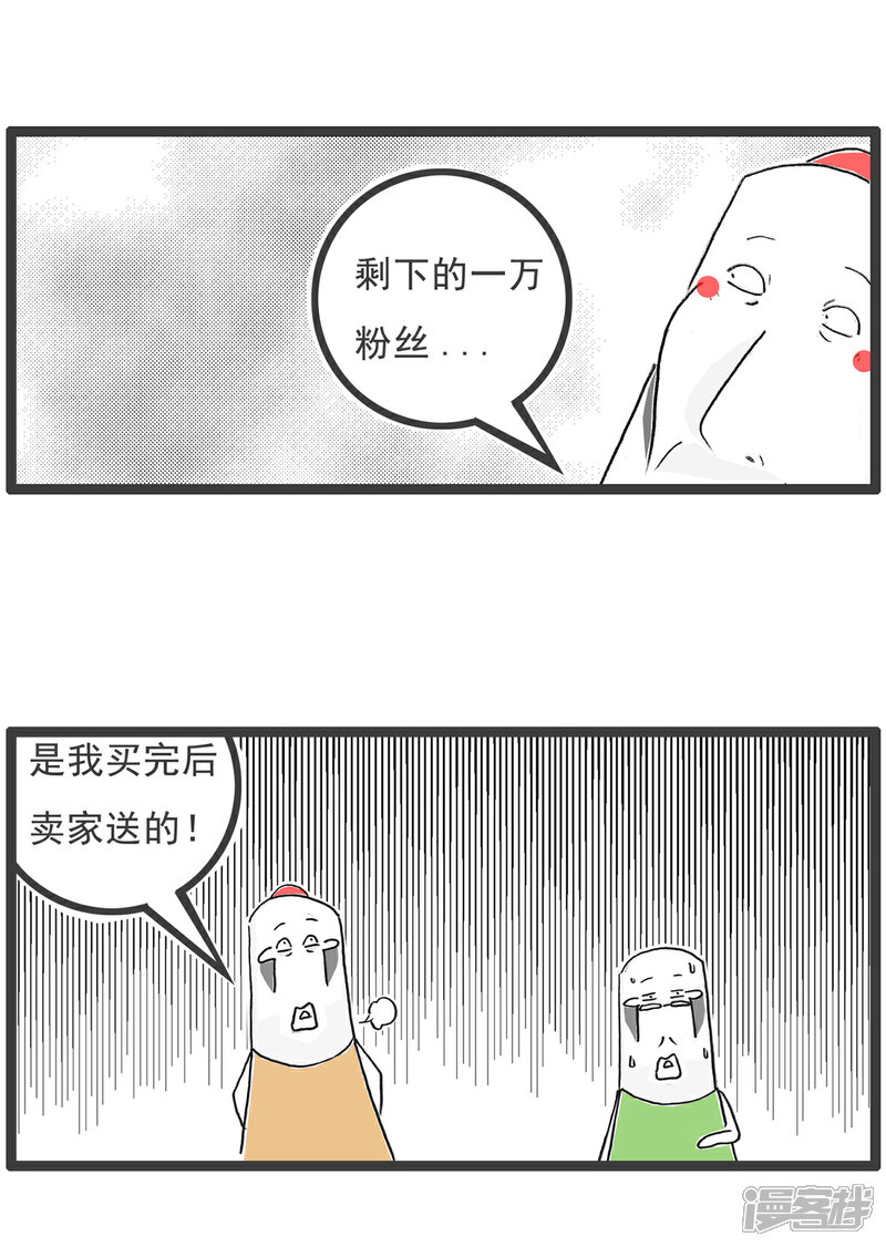 《火锅家族第六季》第59话 粉丝 第3页