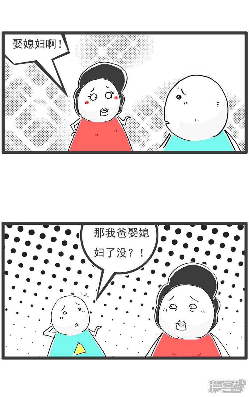 《火锅家族第六季》第59话 粉丝 第5页