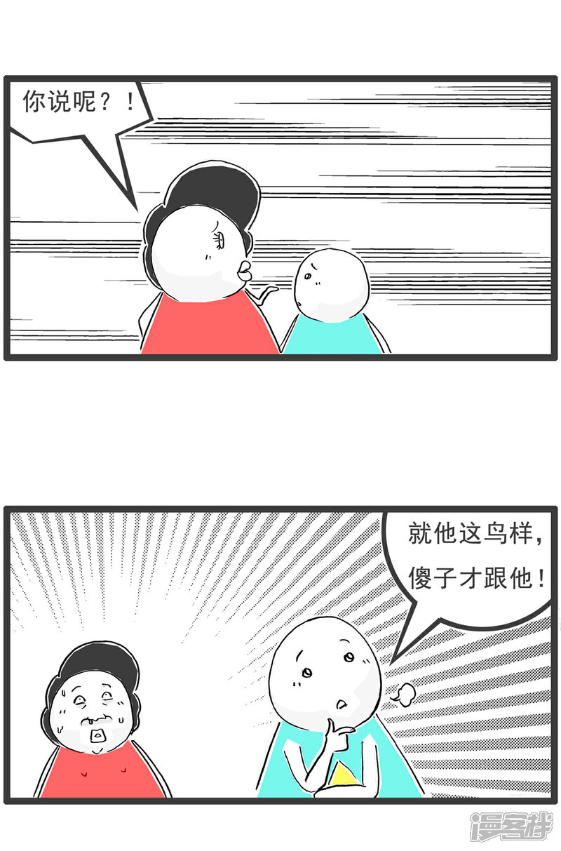 《火锅家族第六季》第59话 粉丝 第6页