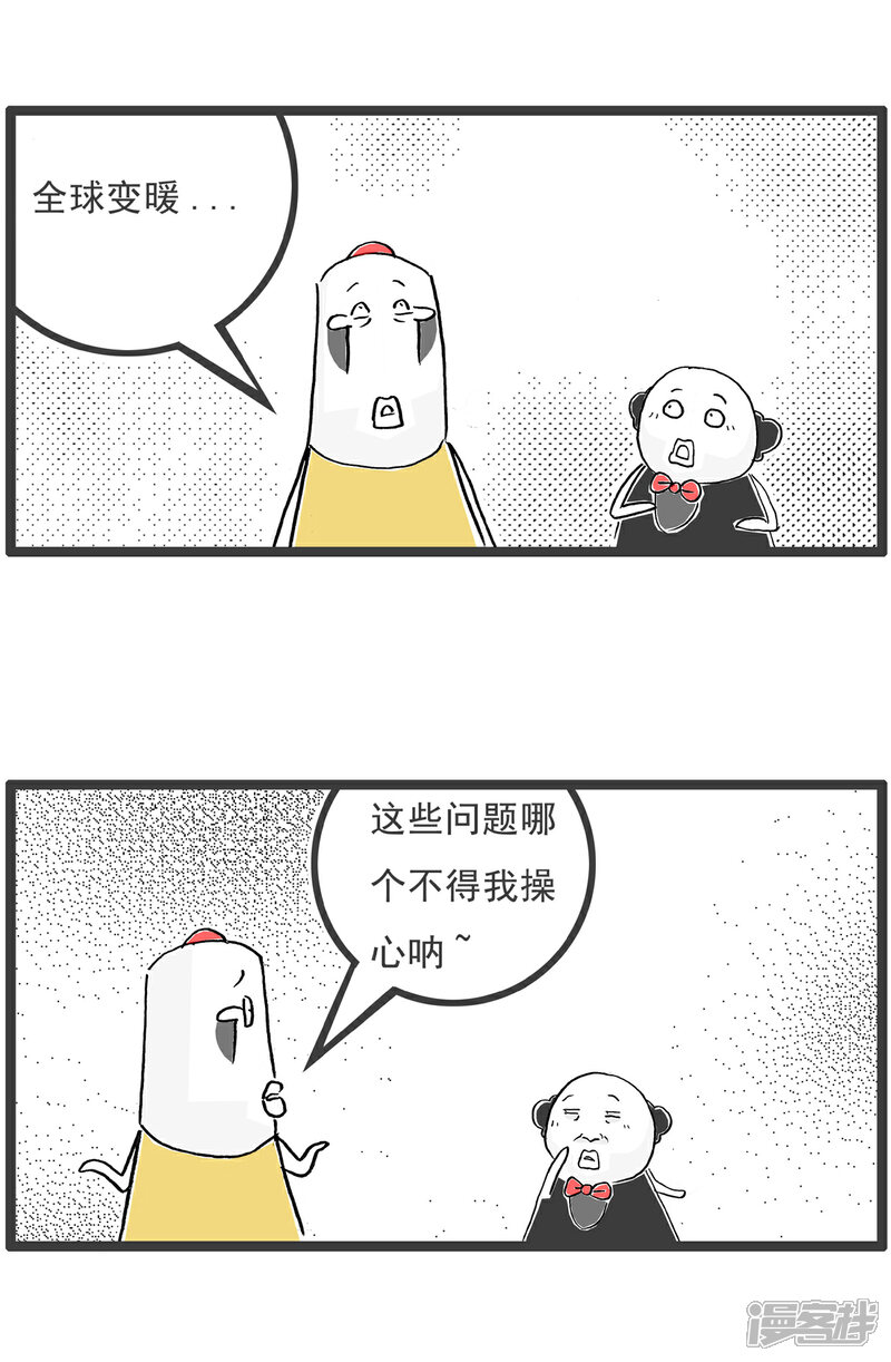 《火锅家族第六季》第59话 粉丝 第8页
