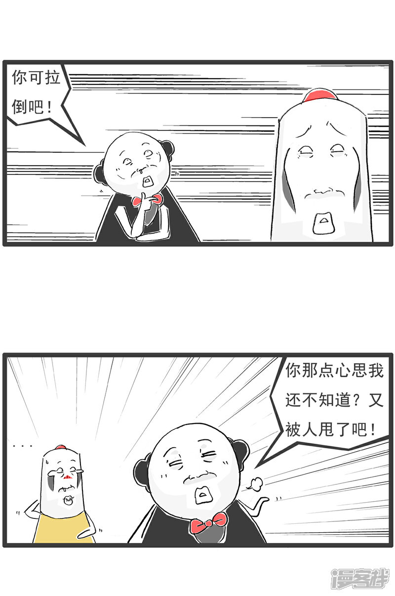 《火锅家族第六季》第59话 粉丝 第9页