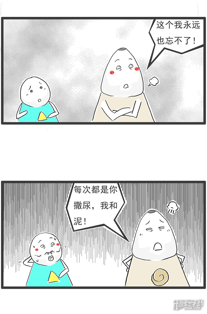 《火锅家族第六季》第60话 咱们的友谊 第3页