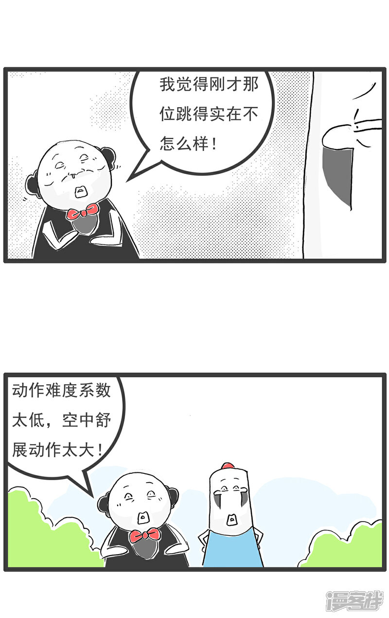 《火锅家族第六季》第60话 咱们的友谊 第5页