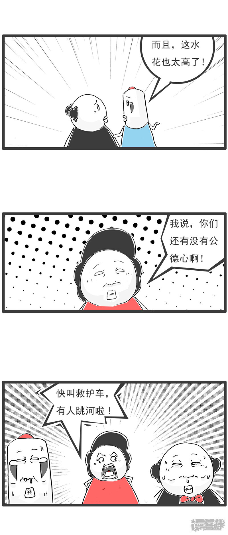 《火锅家族第六季》第60话 咱们的友谊 第6页