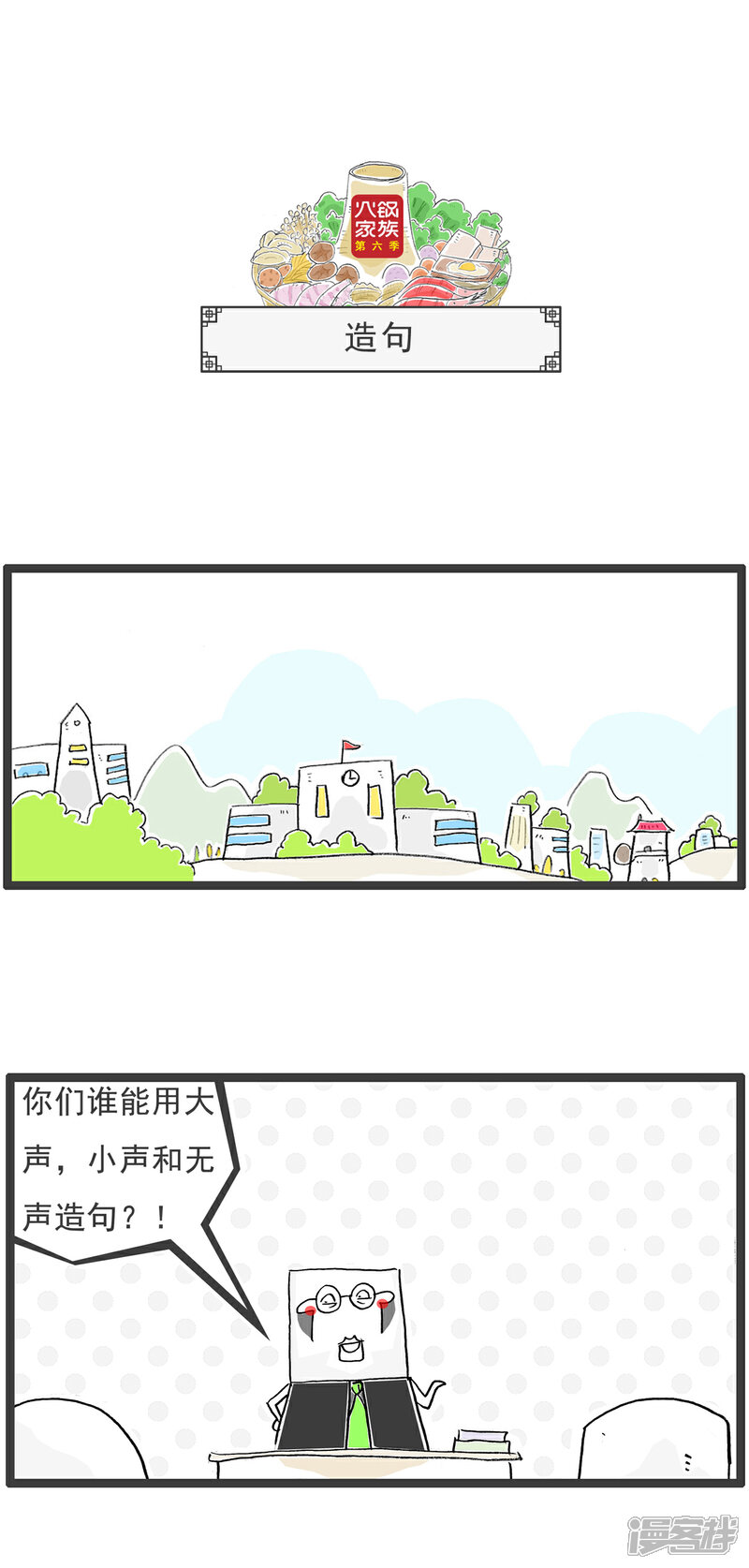 《火锅家族第六季》第60话 咱们的友谊 第7页