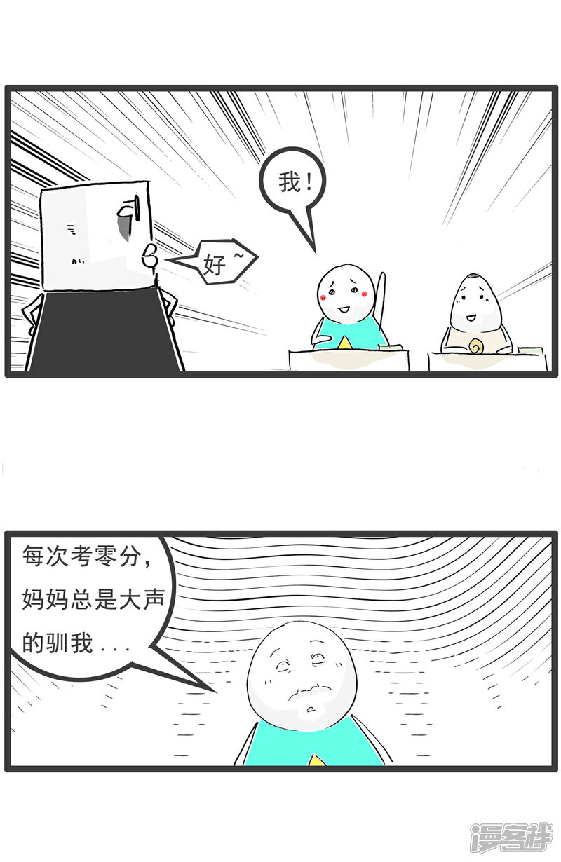 《火锅家族第六季》第60话 咱们的友谊 第8页