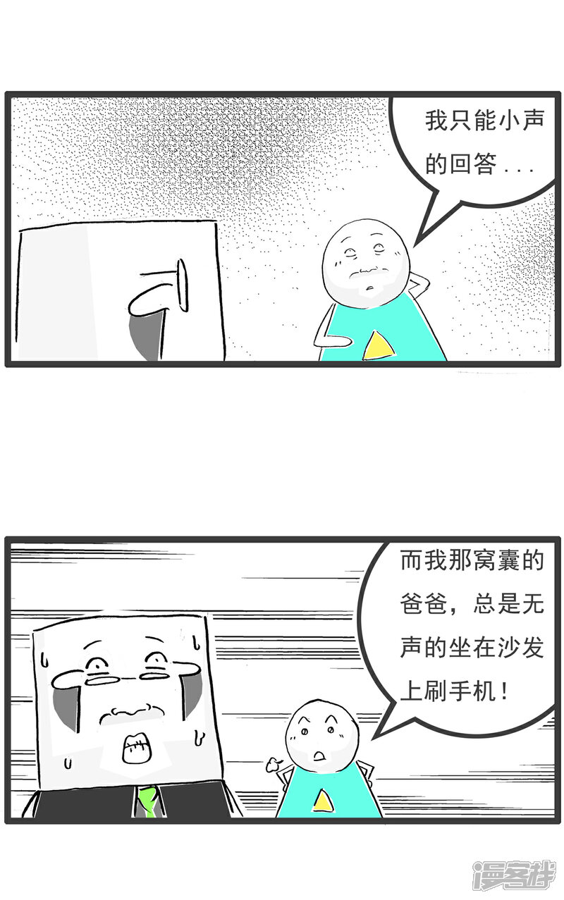《火锅家族第六季》第60话 咱们的友谊 第9页