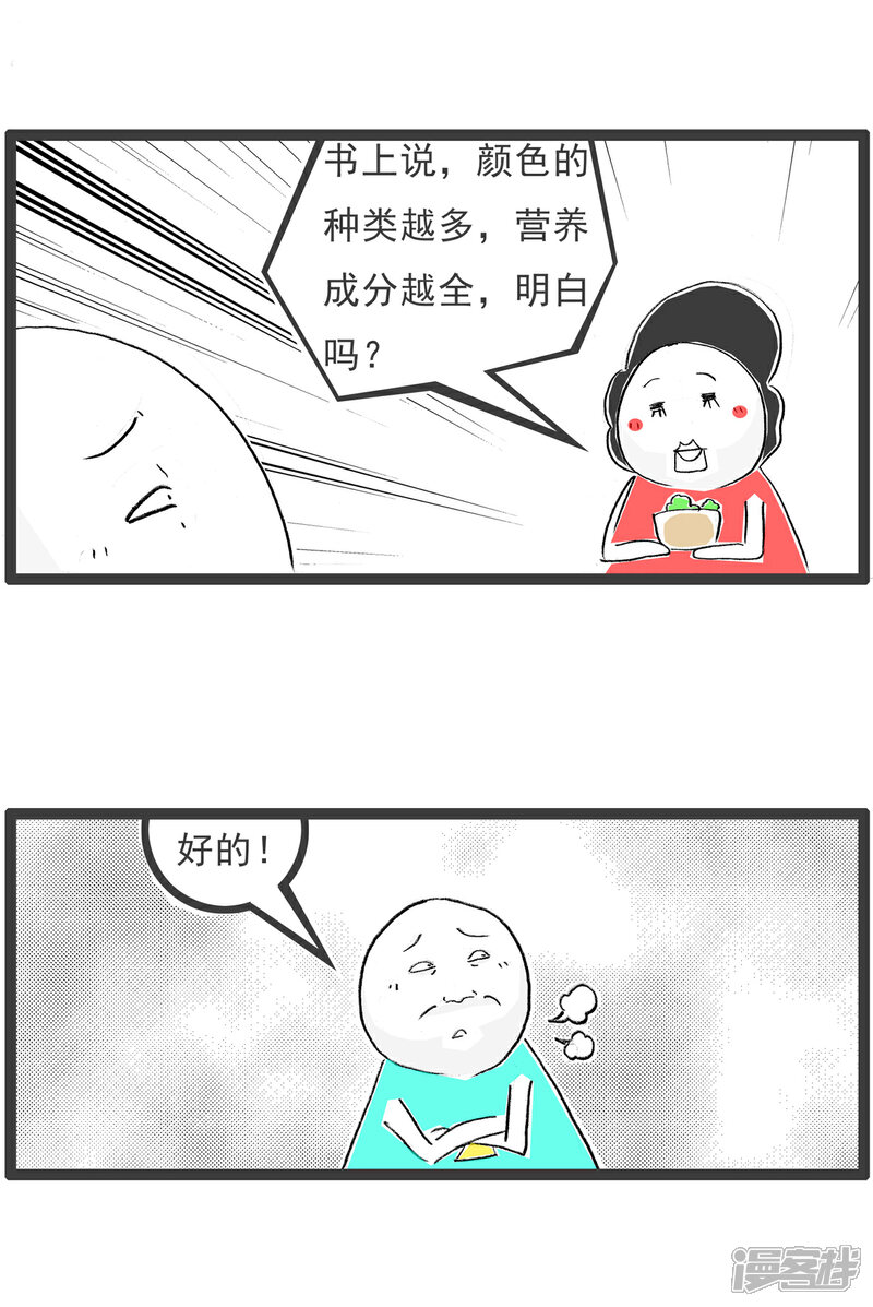 《火锅家族第六季》第61话 绕口令 第10页