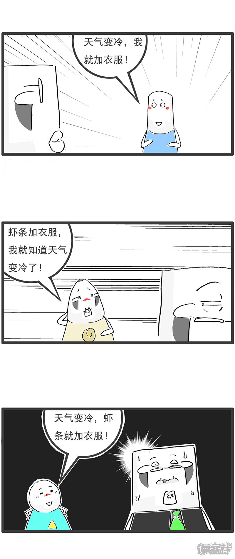 《火锅家族第六季》第61话 绕口令 第2页