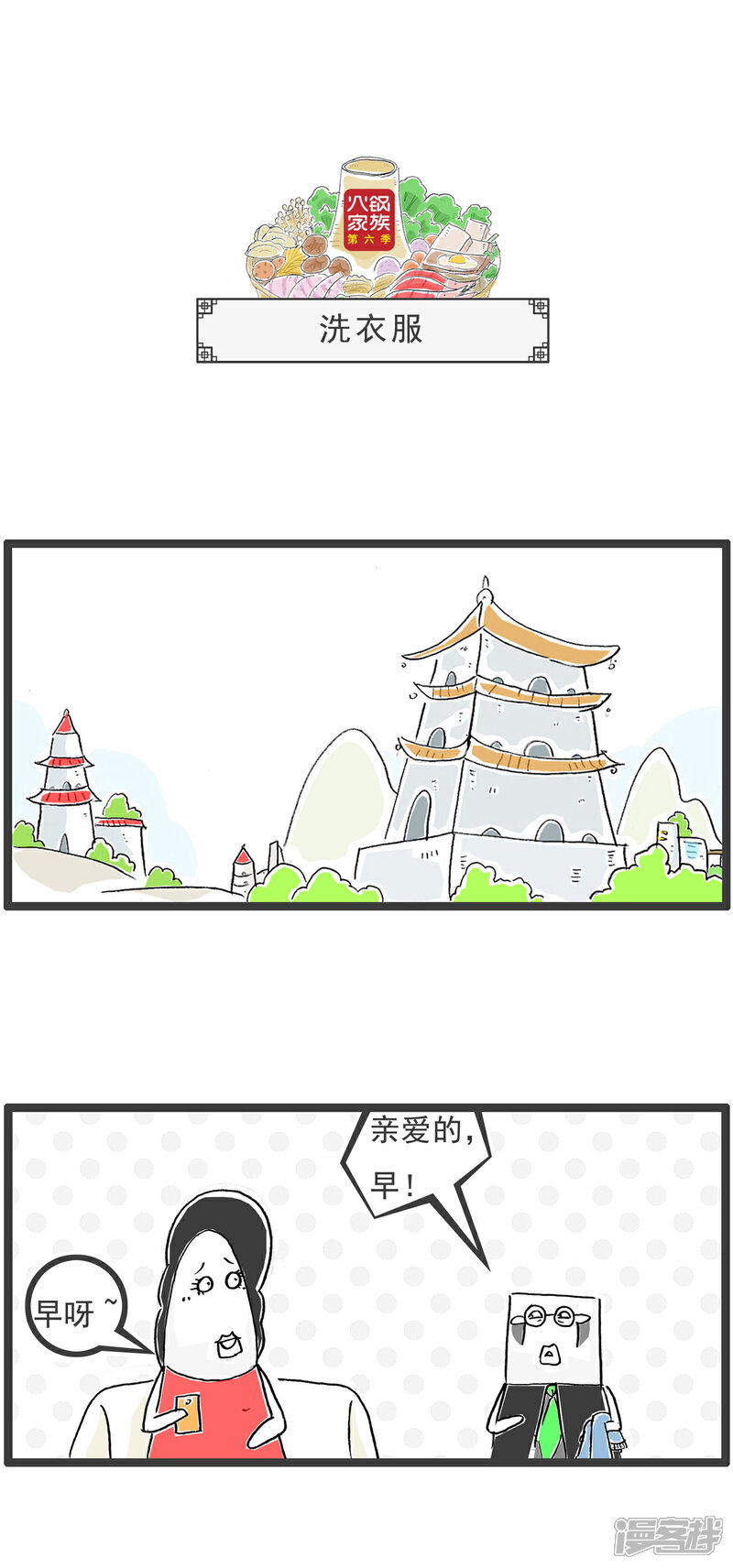 《火锅家族第六季》第61话 绕口令 第3页
