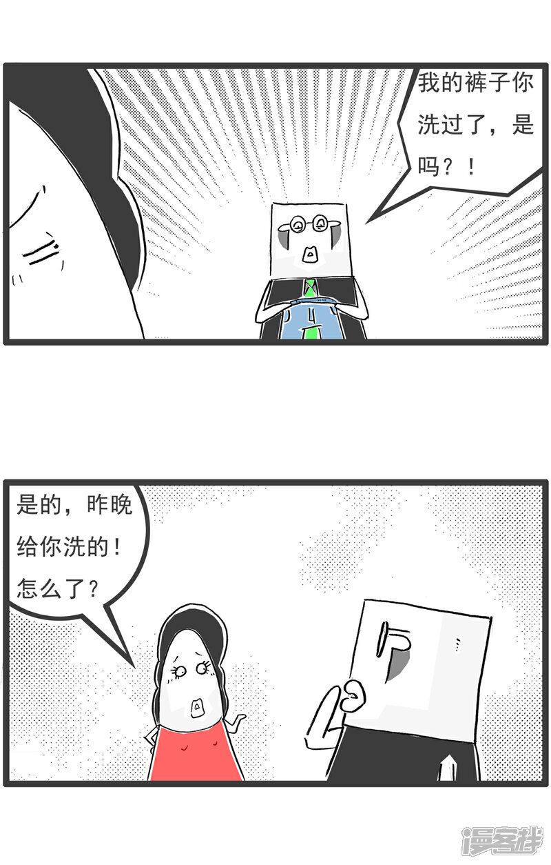 《火锅家族第六季》第61话 绕口令 第4页