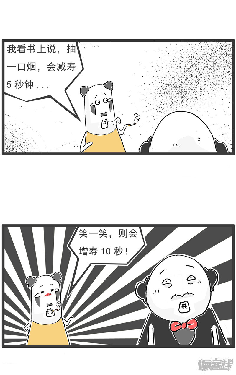 《火锅家族第六季》第61话 绕口令 第8页