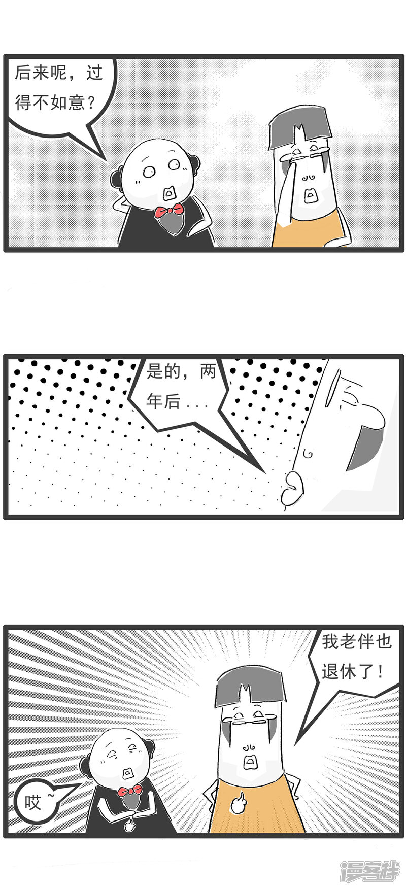 《火锅家族第六季》第62话 退休生活 第3页
