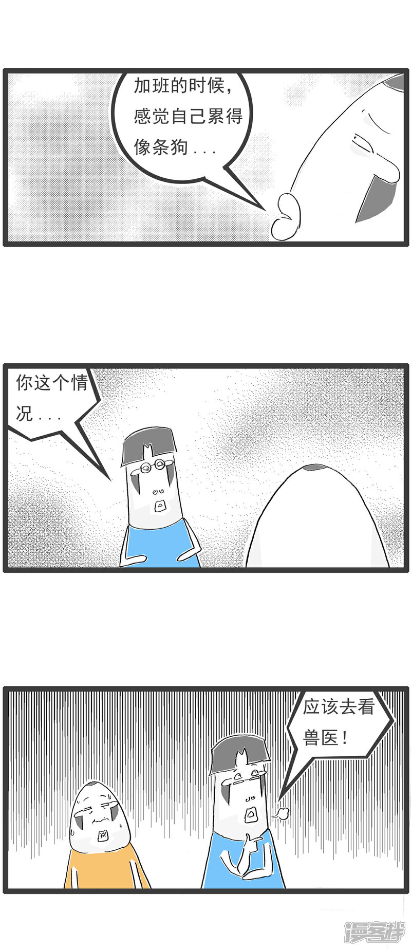 《火锅家族第六季》第62话 退休生活 第6页