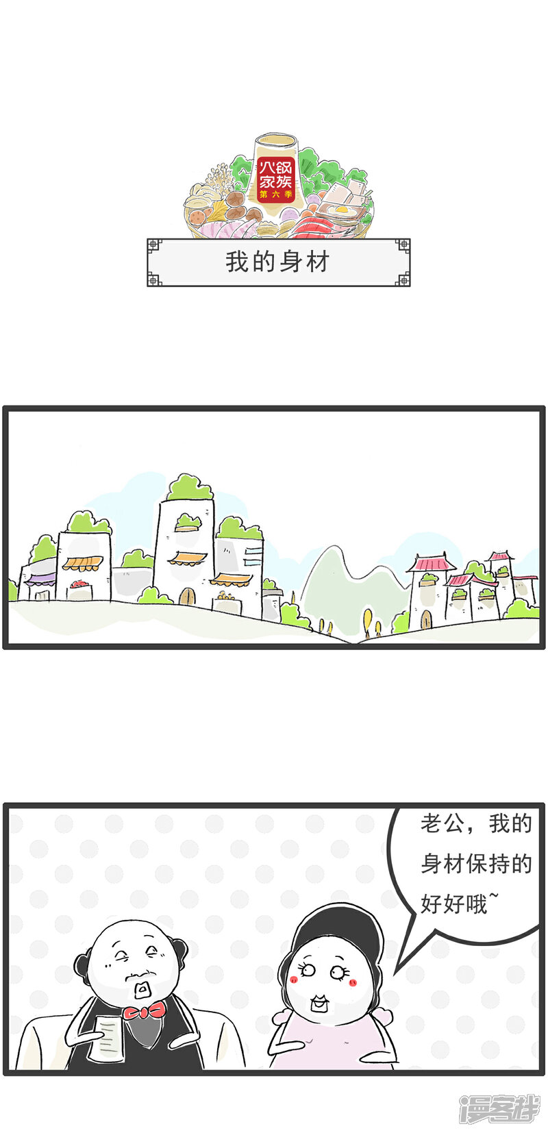 《火锅家族第六季》第62话 退休生活 第7页