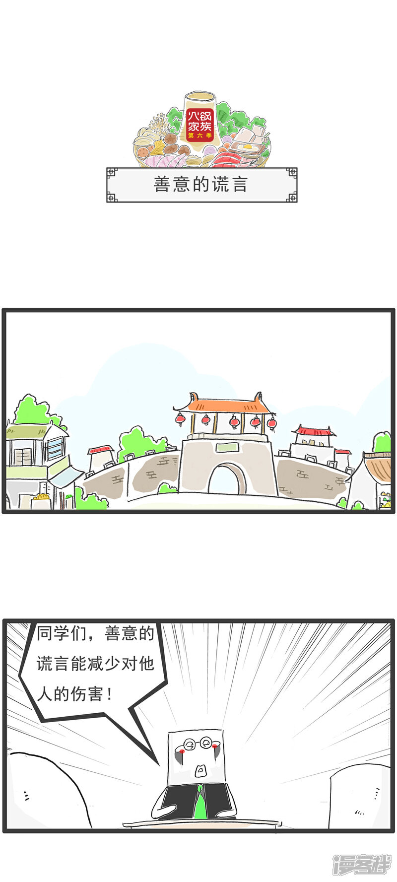 《火锅家族第六季》第63话 欣欣向荣 第10页