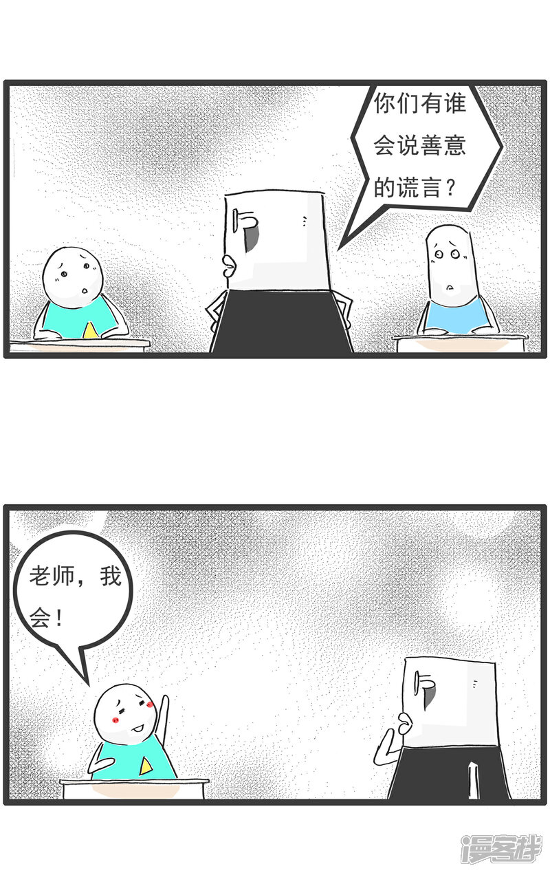 《火锅家族第六季》第63话 欣欣向荣 第11页