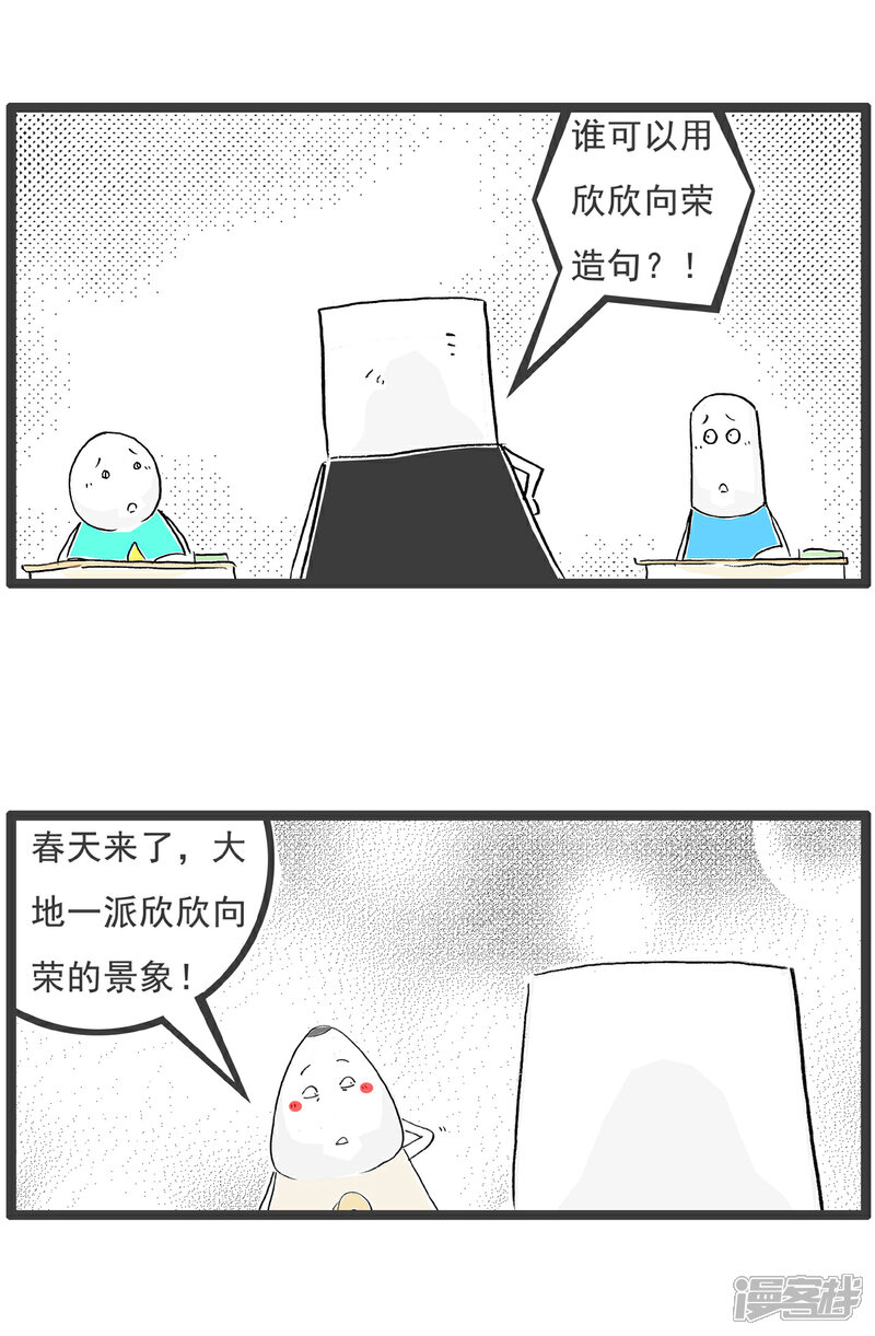 《火锅家族第六季》第63话 欣欣向荣 第2页