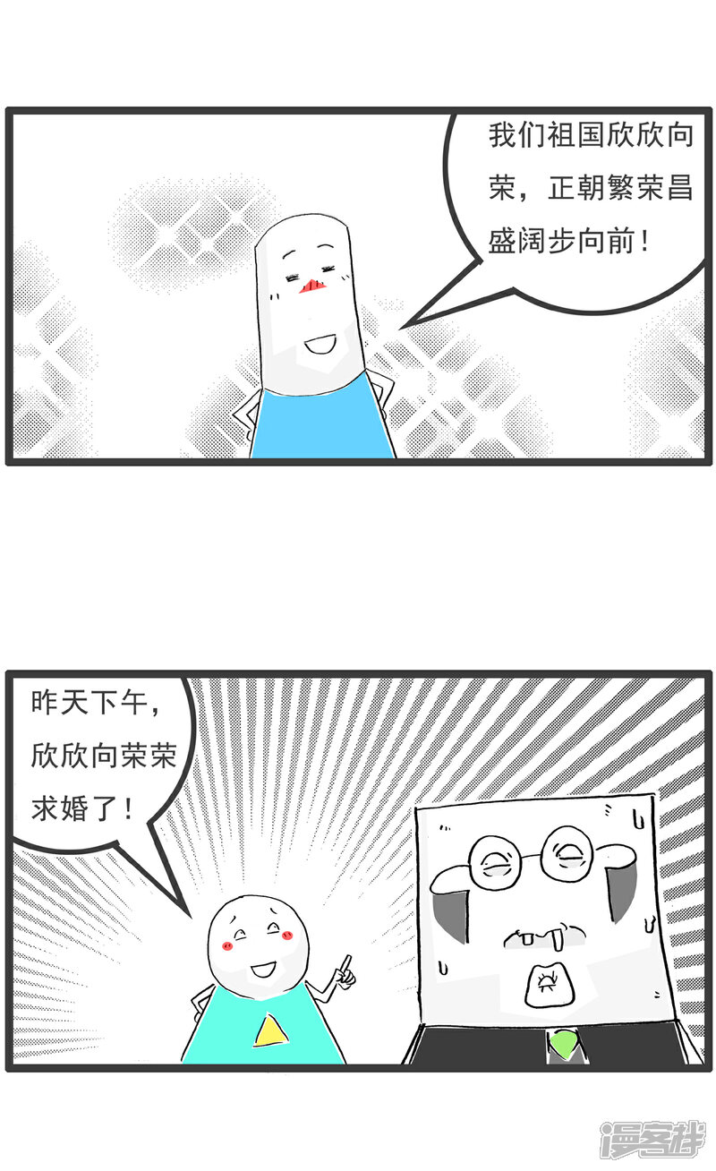 《火锅家族第六季》第63话 欣欣向荣 第3页
