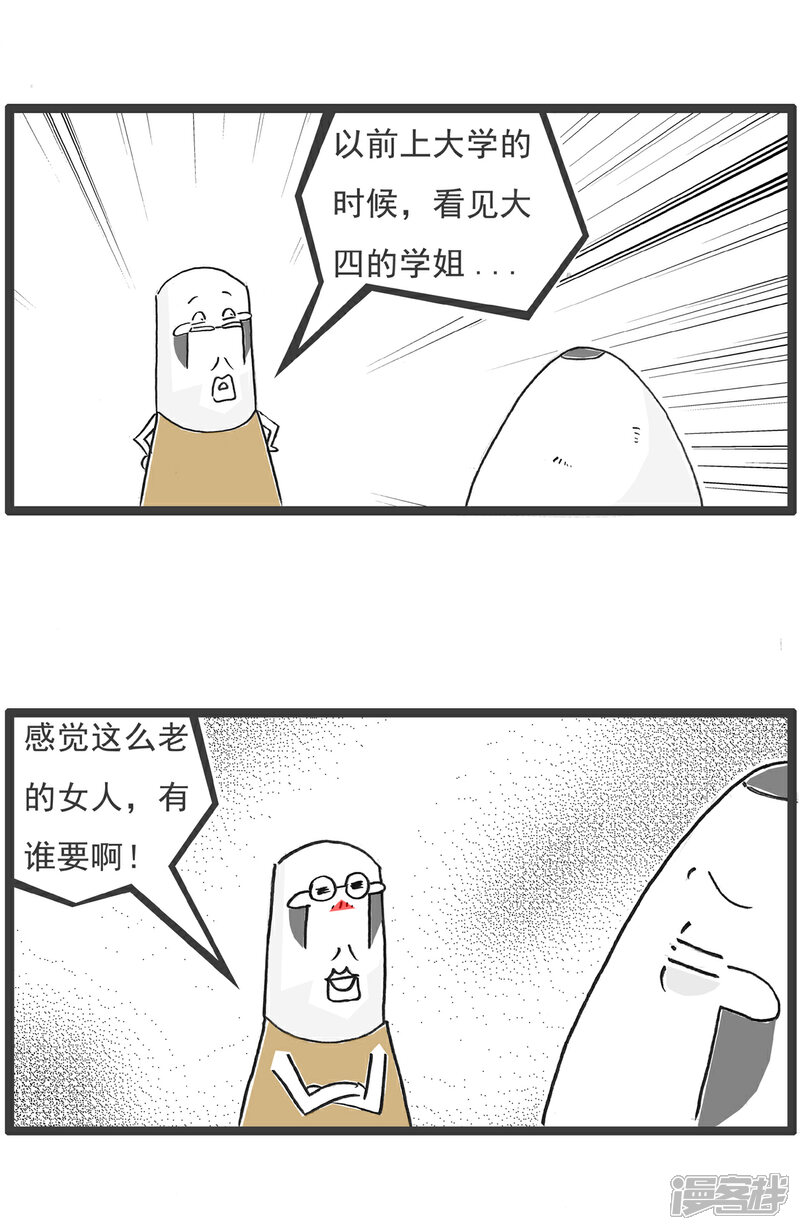 《火锅家族第六季》第63话 欣欣向荣 第5页