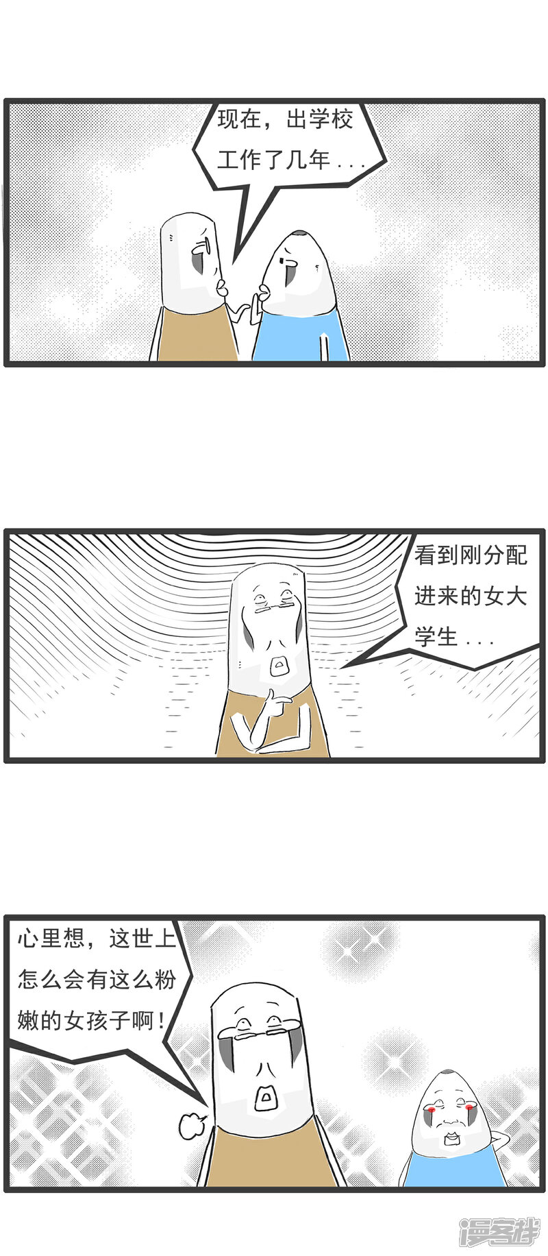 《火锅家族第六季》第63话 欣欣向荣 第6页