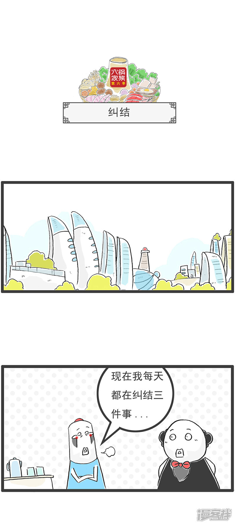 《火锅家族第六季》第63话 欣欣向荣 第7页