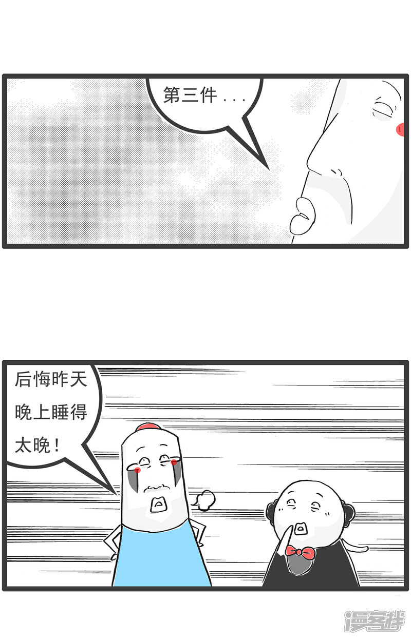 《火锅家族第六季》第63话 欣欣向荣 第9页